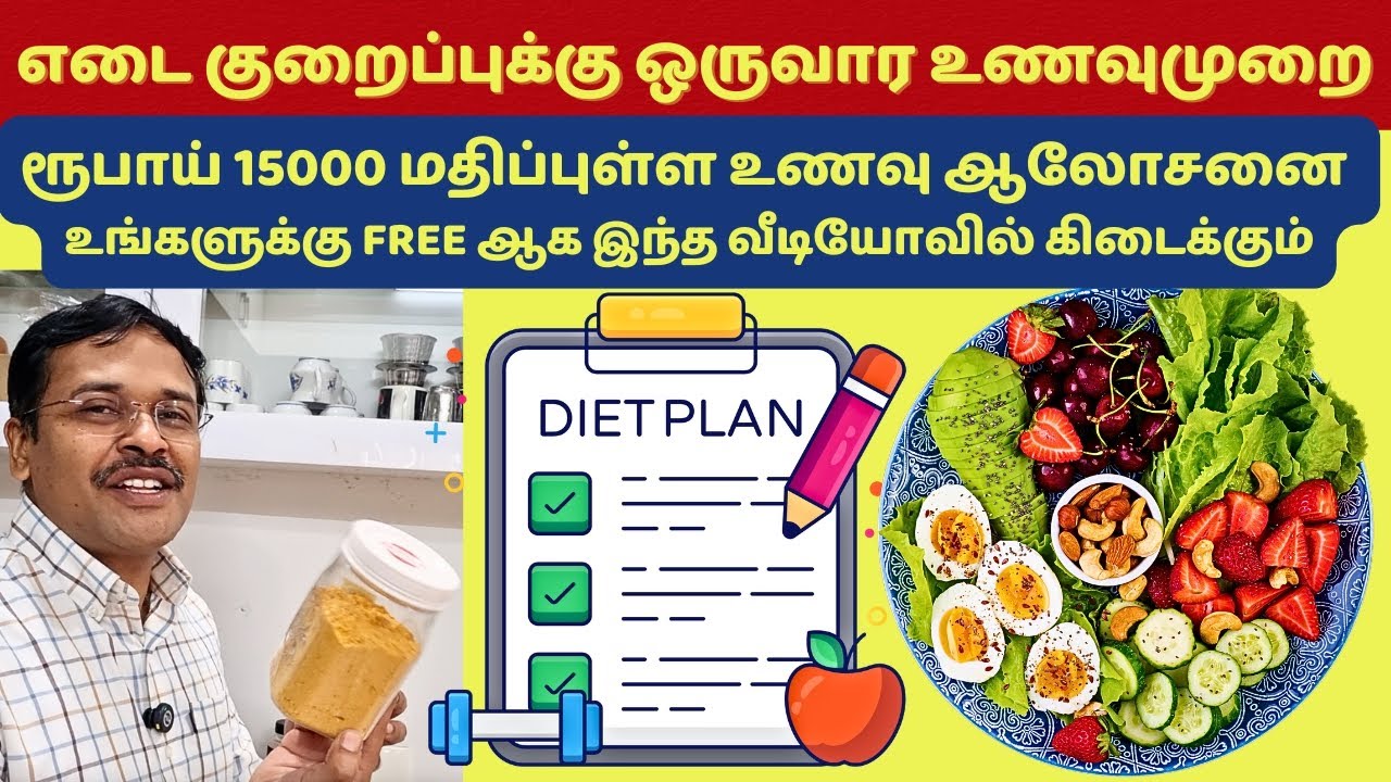 எடை குறைக்கும் 1 வார உணவுமுறை | 1 week diet plan for weight loss