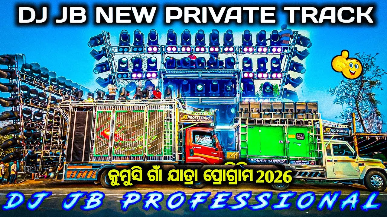 ଟୋକାଙ୍କର ଏମିତି ନାଚ DJ JB PROFESSIONAL DOLA FEST JATRA PROGRAM 2026 BY OV 