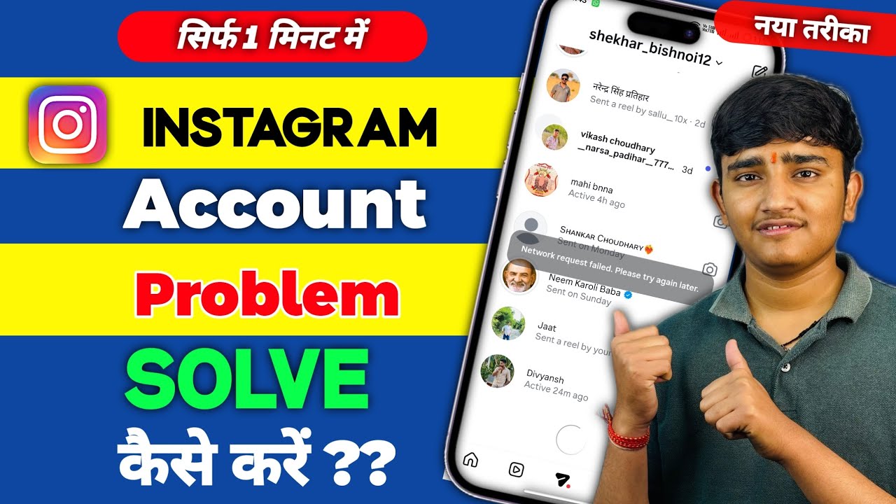 Instagram Network Failed Request Problem || Instagram Message Network Request Failed Today Problem ?