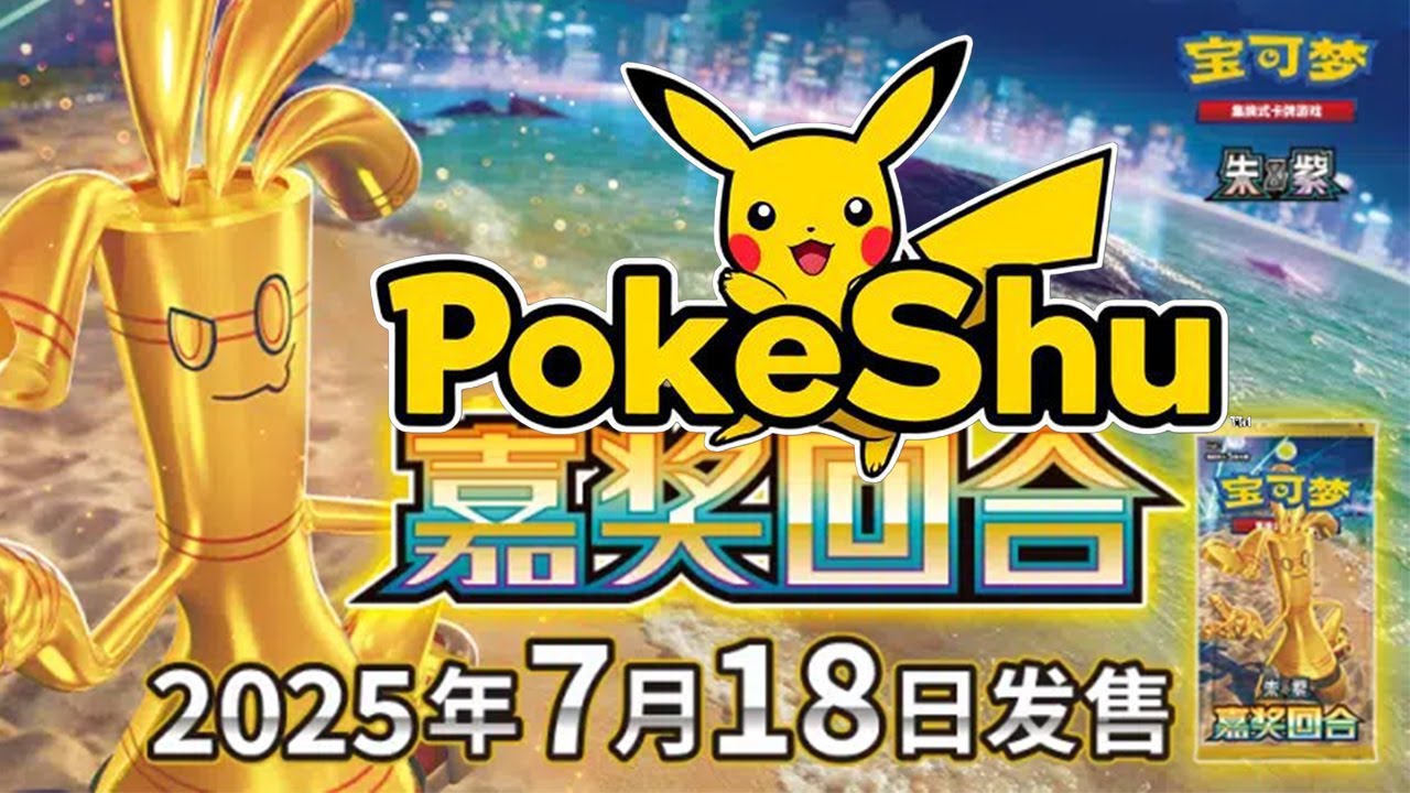 NEW Chinese Pokemon Set - Reward Round 