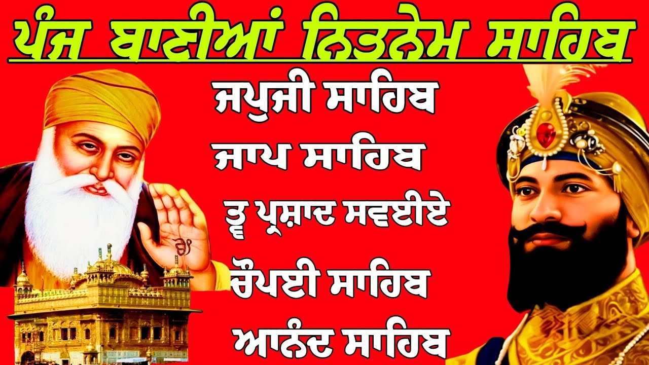 Panj baniya da Nitnem/nitnem paath/Nitnem Panj banya da path/panj banya/ਪੰਜ ਬਾਣੀਆਂ ਨਿਤਨੇਮ ਸਾਹਿਬ