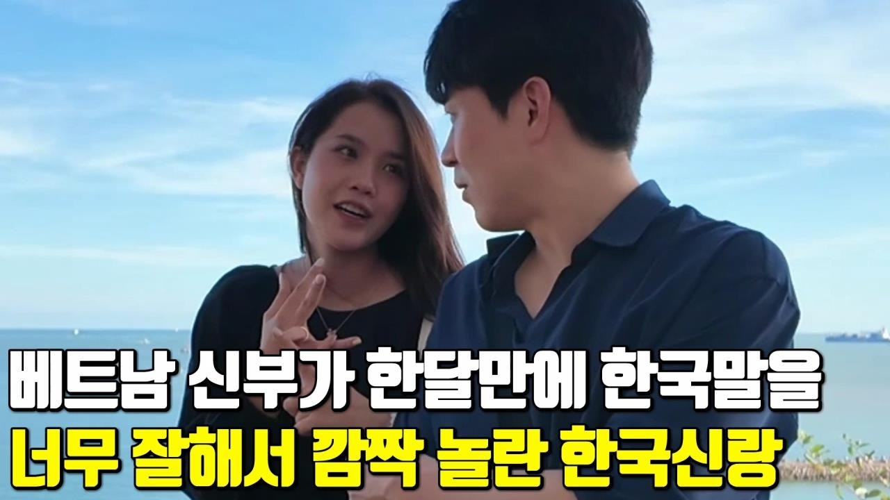 베트남 국제결혼 신부가 한달만에 한국말을 너무 잘해서 깜짝 놀란 한국신랑🤭 천생이와 연분이의 설레이는 청춘남녀 스토리 9편