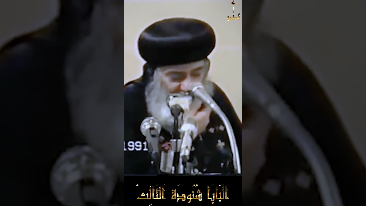 هل حقا بطرس الرسول كان الاول بين الرسل ؟ سنوات مع اسئلة الناس البابا شنودة الثالث