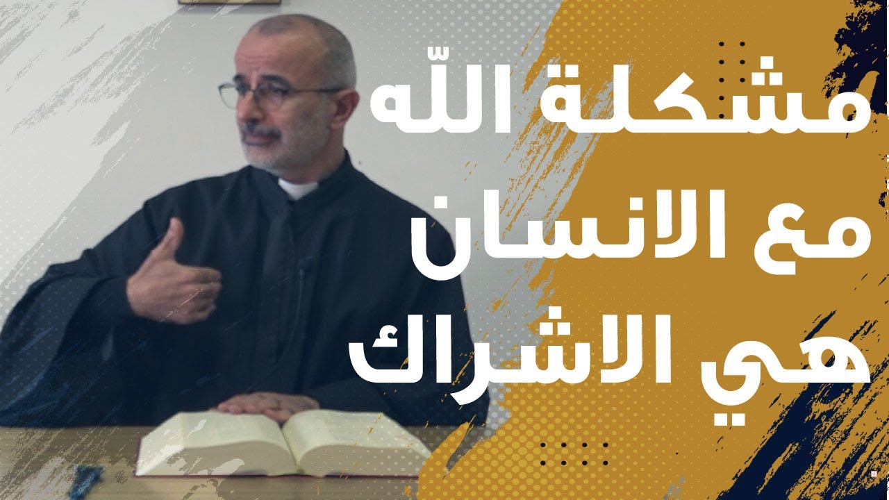 نشيد الأناشيد 3: 6 - 5: 1  ليس المطلوب أعمالًا عظيمة، بل حبًّا عظيمًا | م. جورج أبي سعد