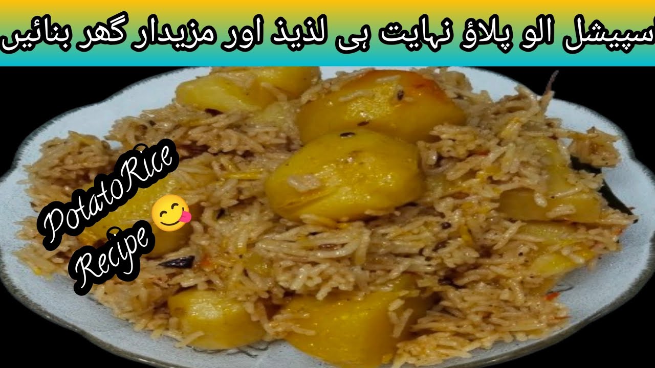 Aloo Pulao Recipe//How To Make Potato Rice Recipe 😋//الو پلاؤ بنانے کا اسان طریقہ