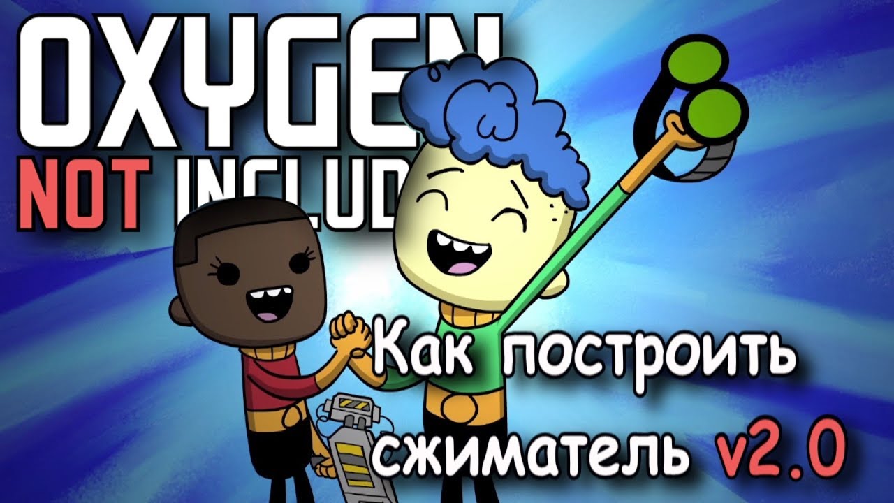Как сжать любые объемы газа и жидкости 2 серия