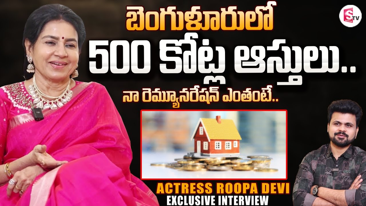 Ruthuragalu Actress Roopa Devi about Her Movie Remuneration | Bangalore | Old Actress Interviews