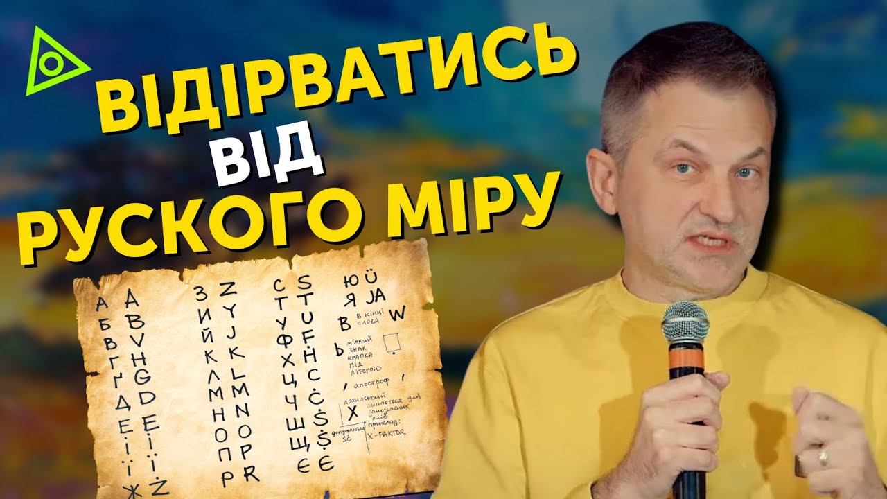 Латинизация украинского языка. Вариант алфавита от Скрыпина