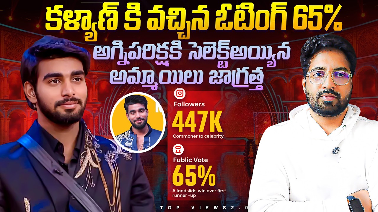 🚨 Kalyan Padala's Official Voting is 65%! | Bigg Boss Telugu | Agnipariksha Updates By Top Views2.0