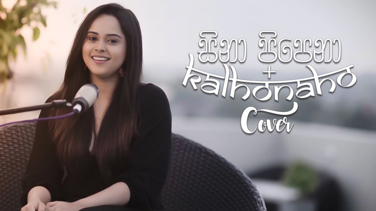 සිනා පිපෙනා | Kal Ho Naa Ho Mashup by Dinithi Neelawala
