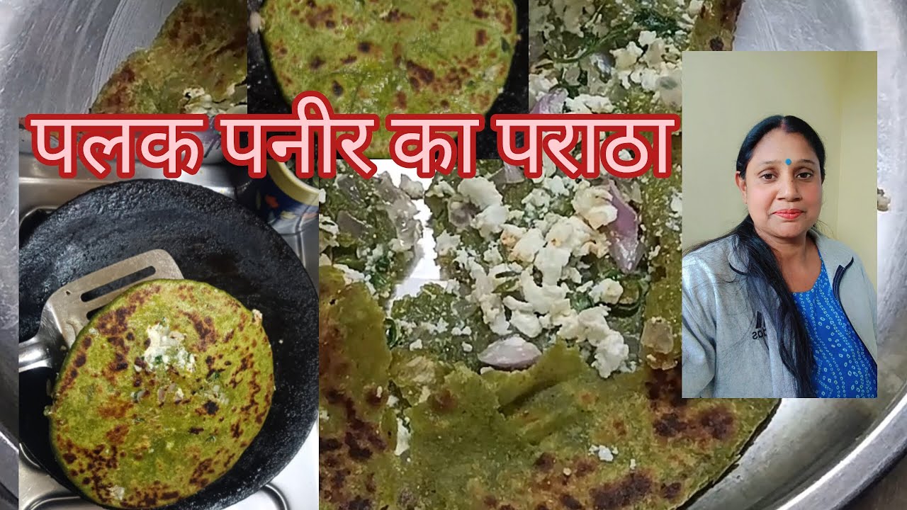 Palak paneer paratha क्या आपने बनाया है पलक पनीर पराठा जो एकदम क्रिस्पी और मसालेदार होता है 