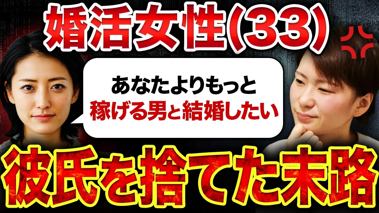 【悲惨】「やっぱりもっと出世して稼げる男と結婚したい」と4年付き合った彼氏を振った33歳婚活女性の末路が悲惨すぎた..