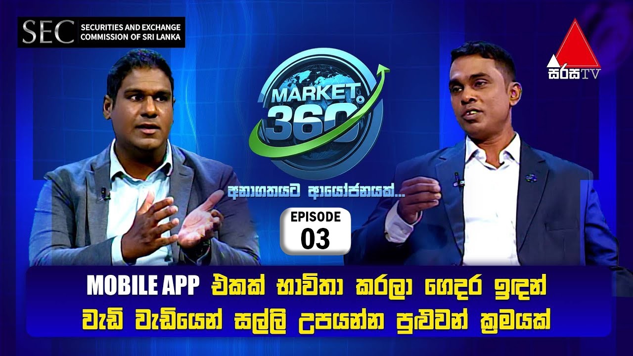 මාකට් 360° | Market 360° | Episode 03 | Sirasa TV
