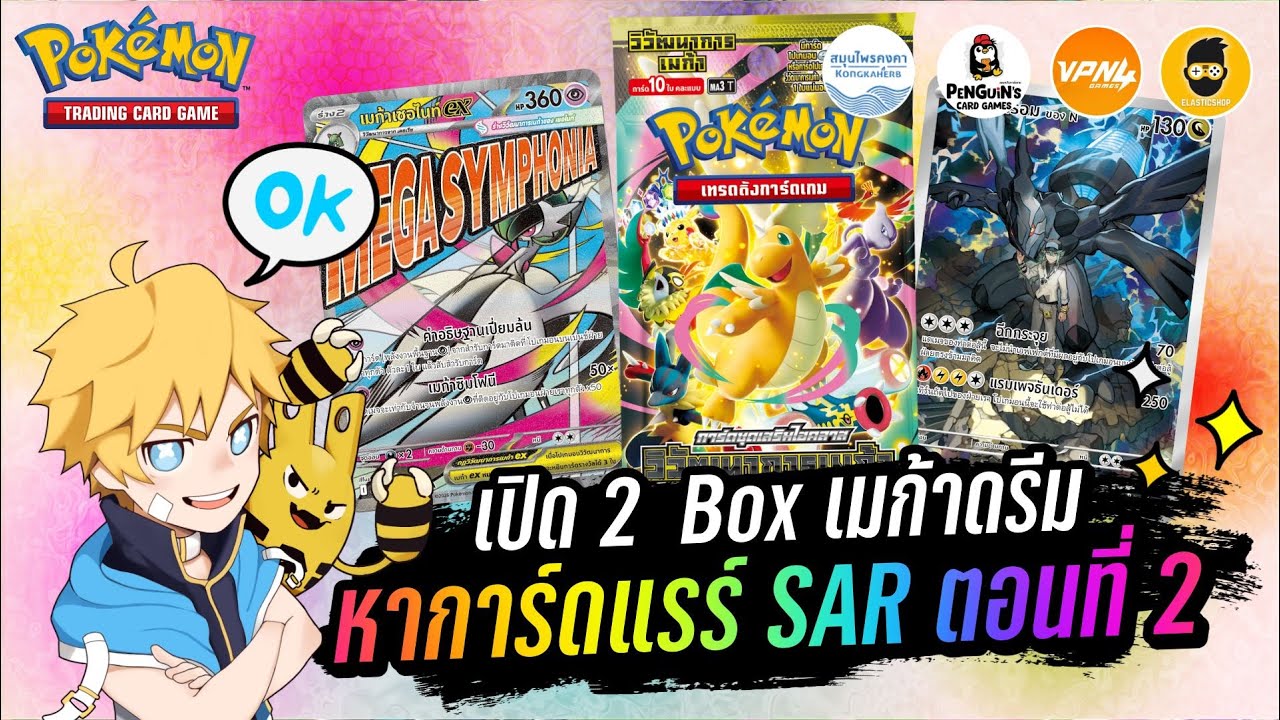 Unbox 2 กล่องไฮคลาส 