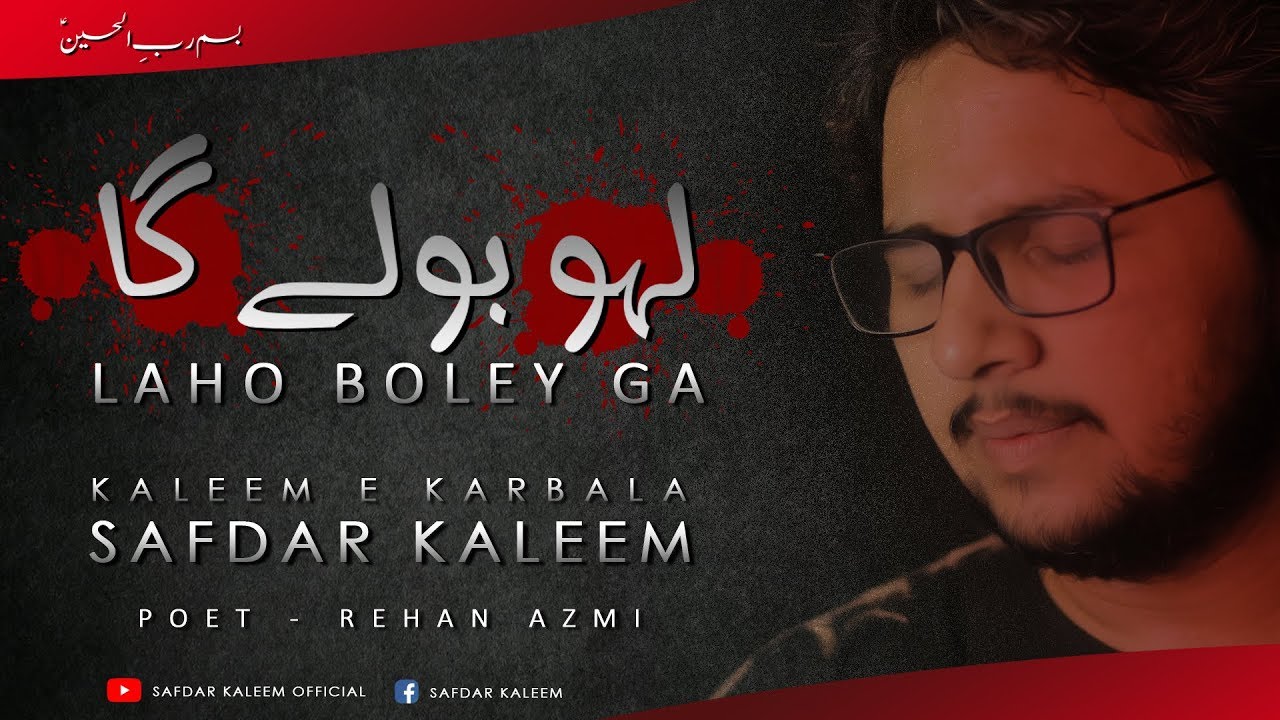 Lahu Bolay Ga | Safdar Kaleem | New Noha Muharram 2019 | 1441 hijri