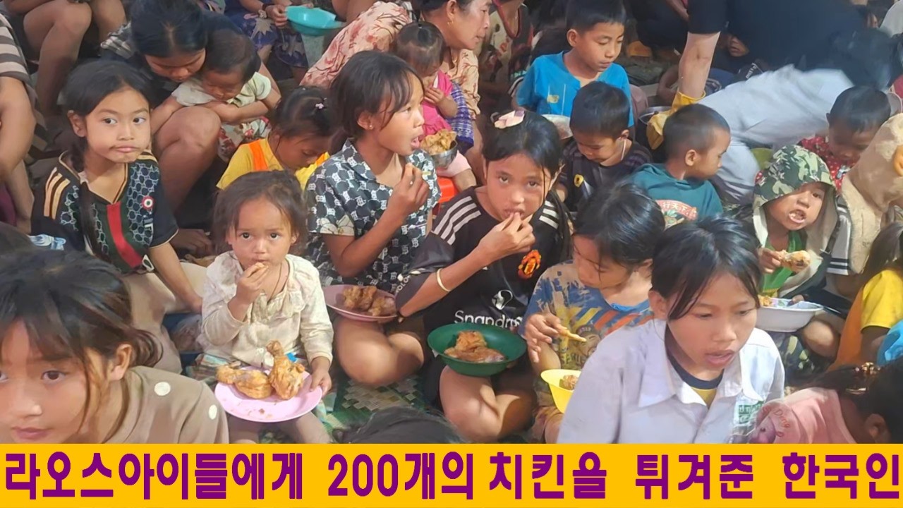 깨오마을(43):시골 라오스아이들에게 200개의 치킨을 튀겨준 한국인(오해마님 후원)