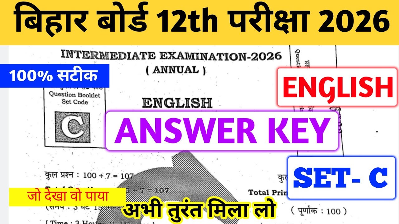 BIHAR BOARD 12TH ENGLISH ANSWER KEY SET C 2026 | INTER ENGLISH ANSWER KEY SET C 100% सटीक