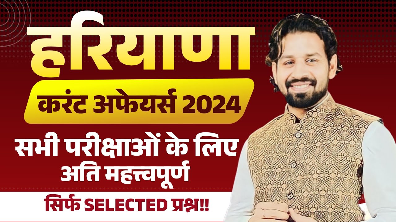 Haryana Current Affairs Marathon Class 2024 HR Current Gk Exam | Haryana Police | Group 56 57 | JBT
