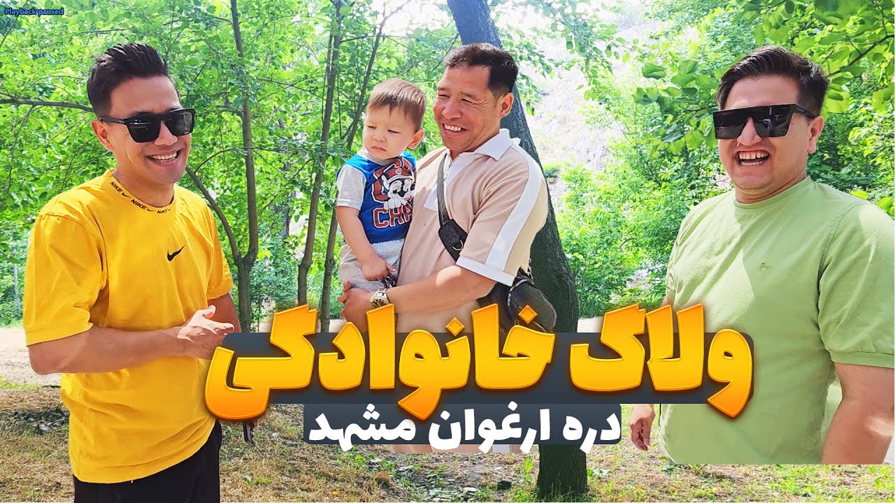 ولاگ خانوادگی | دره ارغوان مشهد