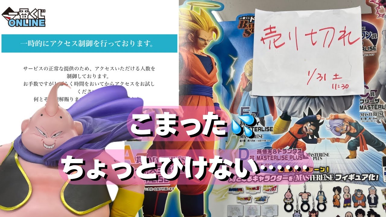 パッパラパー‼️ 一番くじ ドラゴンボール BATTLE OF THE SUPER SAIYAN 
