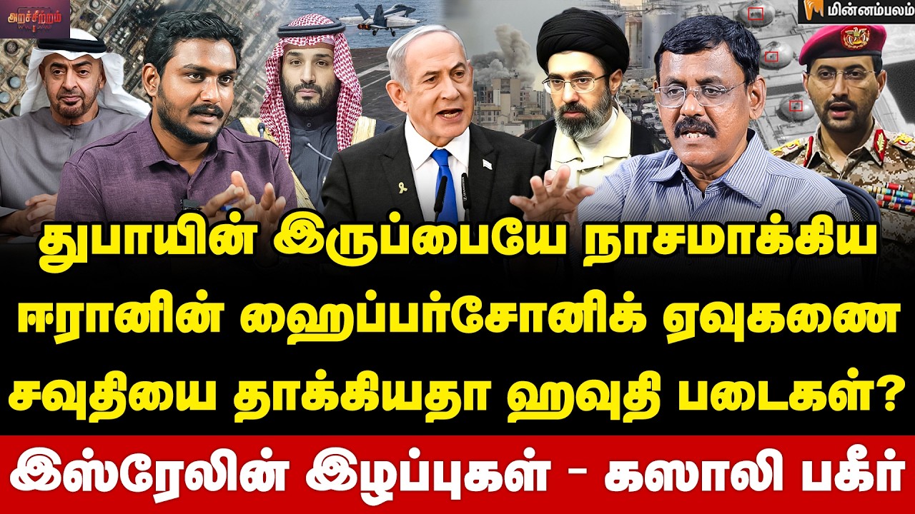 Ghazali Interview | ஈரானின் முடிவால் சீனாவுக்கு என்ன பாதிப்பு? | Iran | Israel | UAE | USA