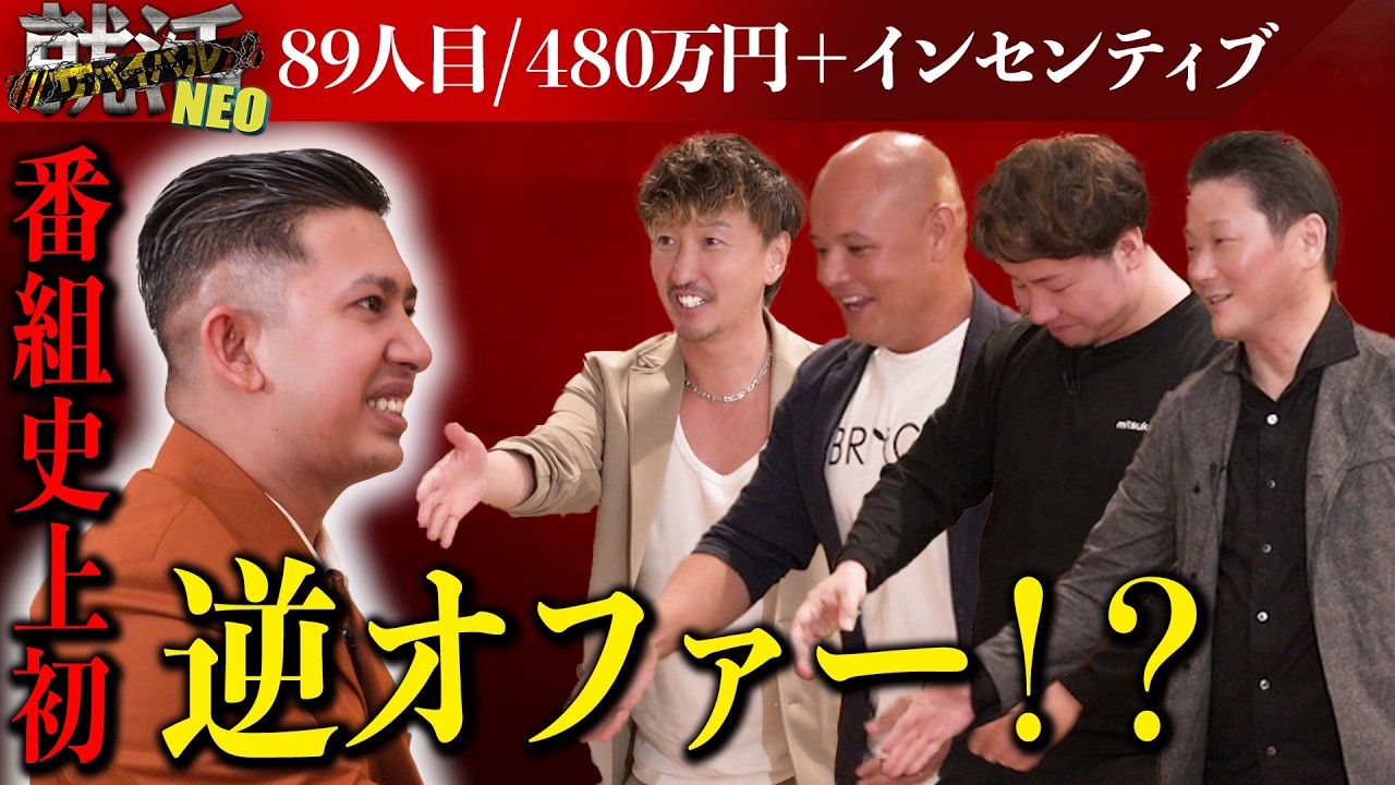 敗戦ニキ大活躍でまさかの結果に！？ハイスペックな経歴を持つ求職者の正体とは！？【ケーシー アミト】〔89人目〕就活サバイバルNEO