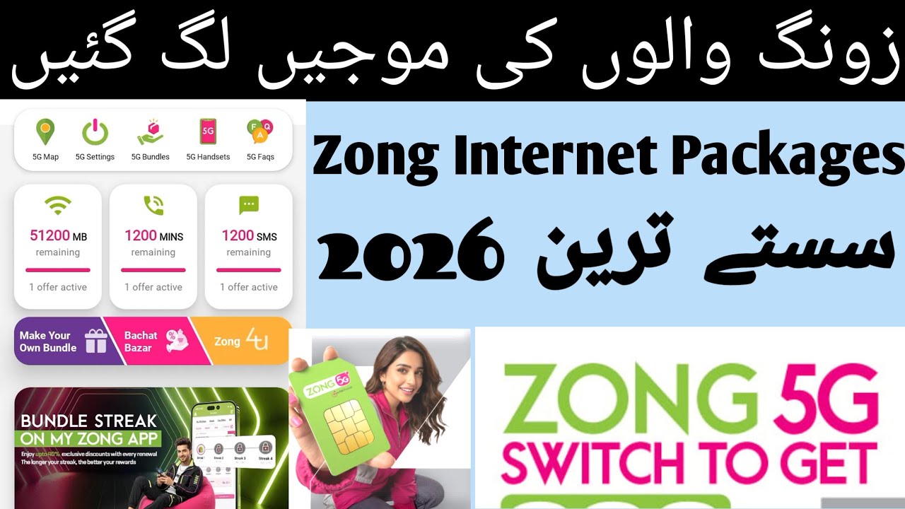 Zong Cheap Internet Packages 2026 || Zong cheapest monthly internet package || Zong Internet Package