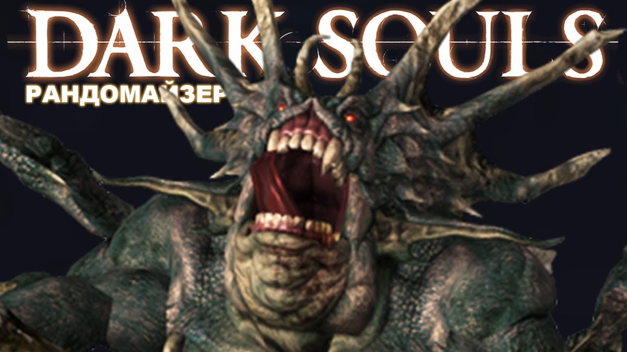 Мамус // Dark Souls Fog + Enemy Randomizer #2