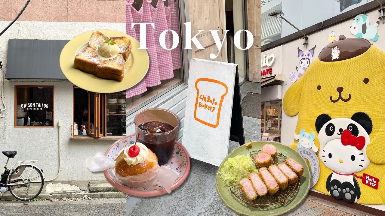 🇯🇵東京一日Volg | 藏前散策👣 | 高cp值法式吐司✨ | 復古可愛的麵包咖啡廳🍩 | 日本百大炸豬排名店👑 | 追星族必朝聖的求票神社⛩️ | 必買地瓜餅乾🍠 | 上野IP天堂💗 | 東京旅遊