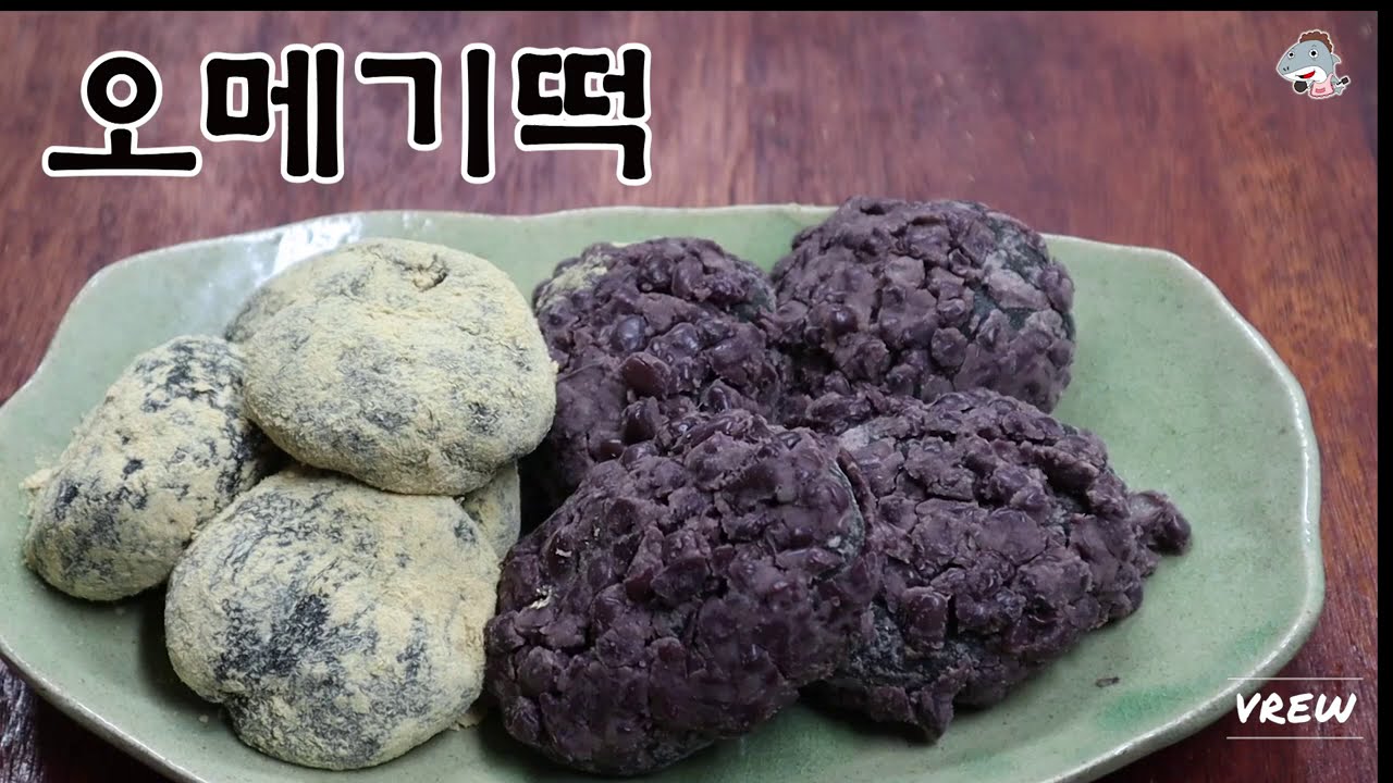 #오메기떡         빵.떡.좋아하시는분들 주목!   오메기가 안들어가는 오메기떡!  [상어이모.SANGEOIMO]