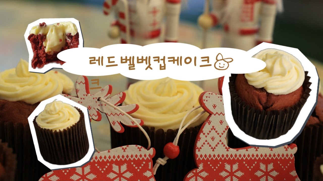 부드럽고 진한 레드벨벳컵케이크 , 홈베이킹 컵케이크 만들