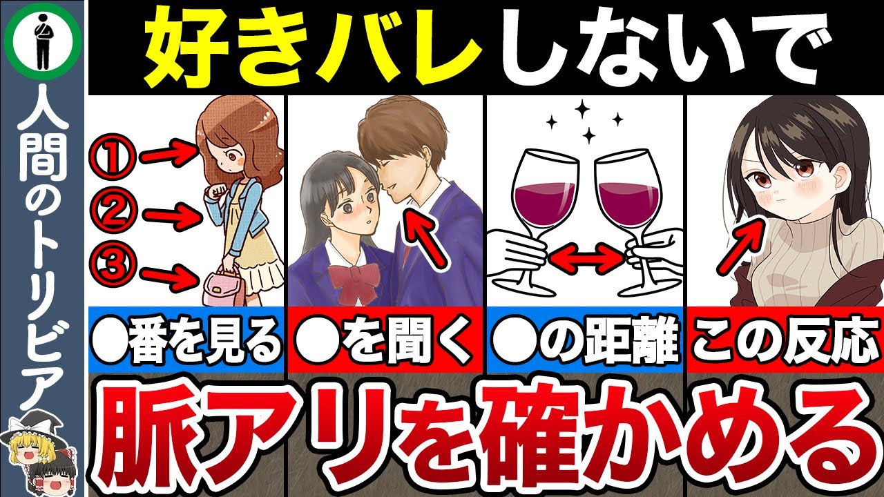 【7選】好きバレせずに脈アリを確かめる方法