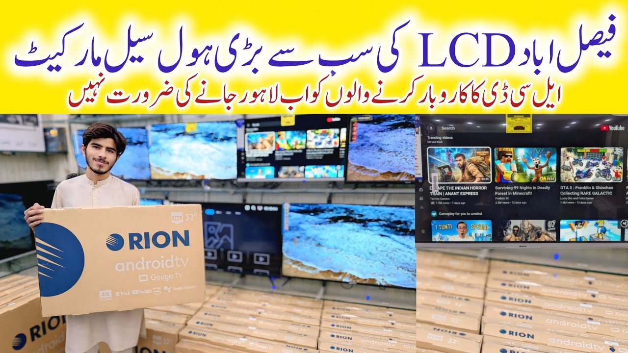 Smart LCD TV Wholesale Market|LCD Wholesale Market in Faislabad| LCD Smart tv Price in 2025