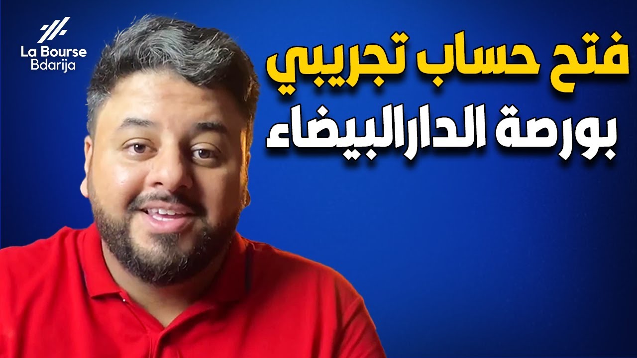 Comment créer un compte démo? | bourse de casablanca | فتح حساب تجريبي