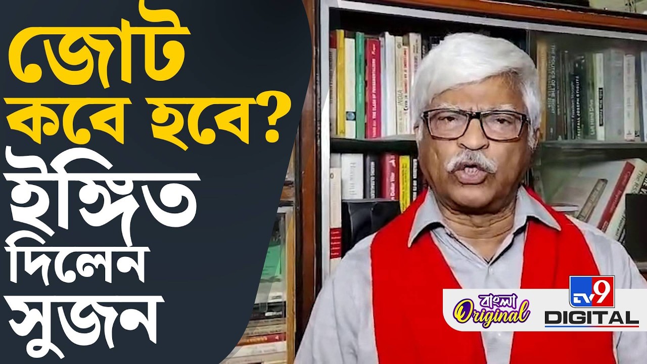 Sujan Chakraborty on Humayun Kabir: হুমায়ুনের কথার উত্তর দেওয়ার প্রয়োজন নেই: সুজন | #TV9D