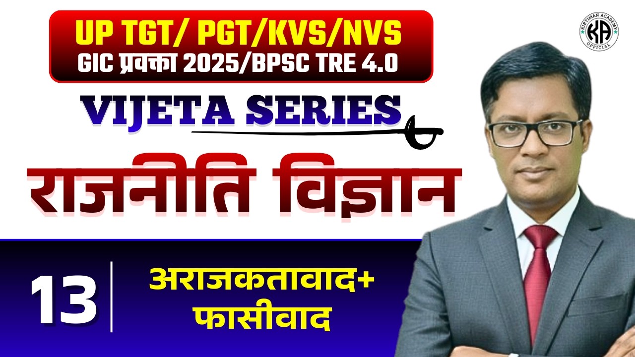VIJETA SERIES 2026 ⚡⚡ || राजनीति विज्ञान || TOPICWISE PRACTICE CLASS 13