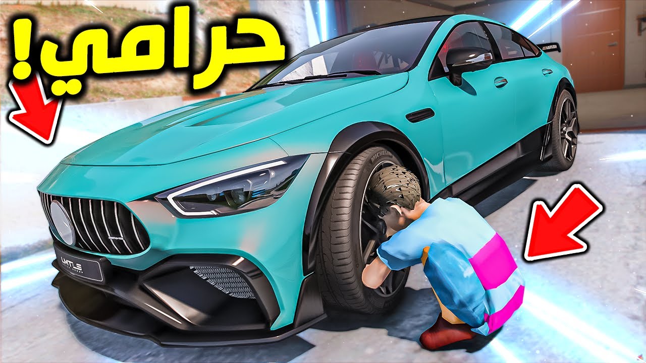 انتقم من المدرس وسرق سيارته الفخمة !! : فلم قراند 5