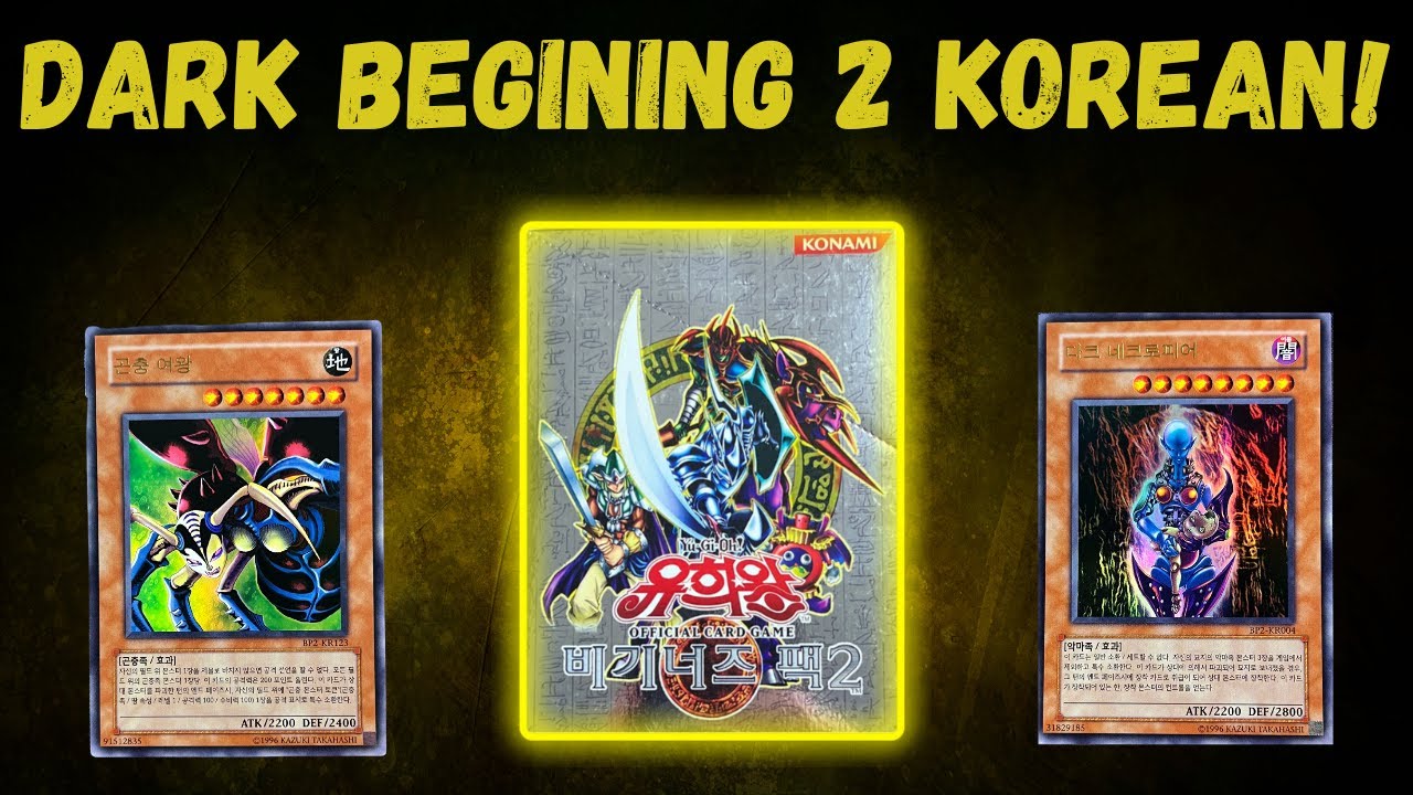 Yu-Gi-Oh! Dark Beginning 2 Korean Opening!!