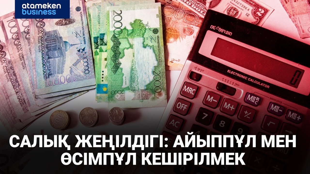 Кәсіпкерлер салық тексерісінен босатылады