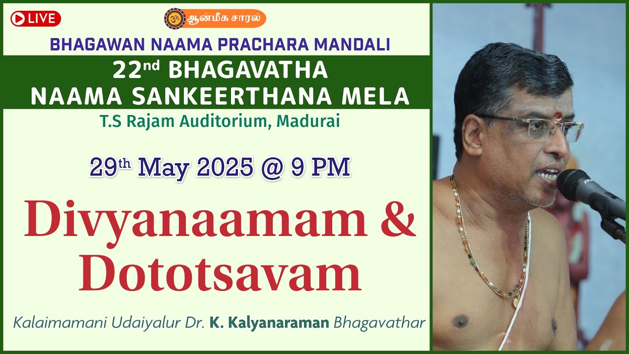 Divyanaamam & Dototsavam | Kalaimamani Udaiyalur Kalyanaraman Bhagavathar | #BNPM #MaduraiMela