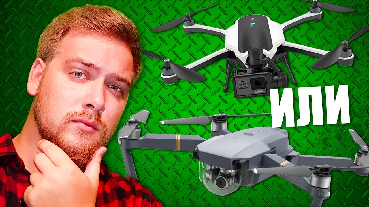 DJI Mavic или GoPro Karma? Сравнение