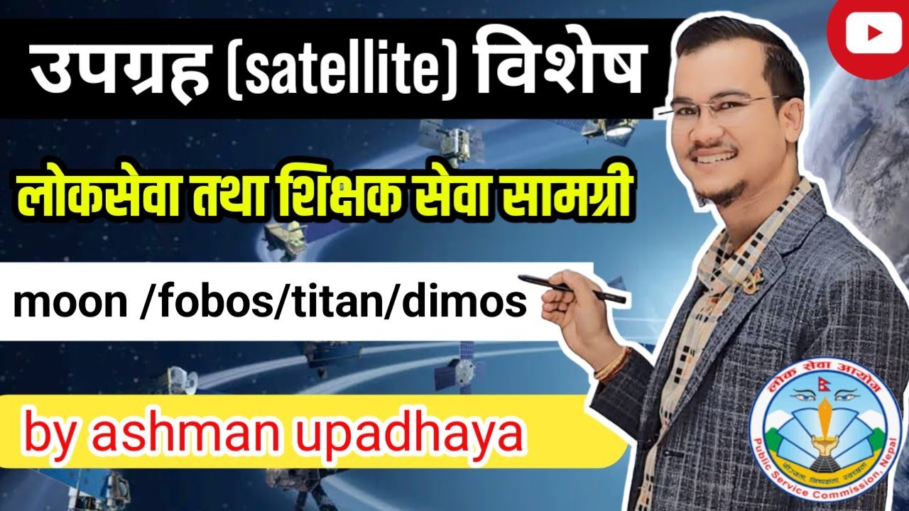 उपग्रह (Satellite) सम्बन्धी जानकारी | लोकसेवा र शिक्षक सेवा तयारी || satellite - moon,fobos..