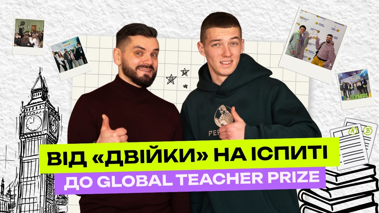 Від «двійки» на іспиті до Global Teacher Prize: історія вчителя Владислава Качура