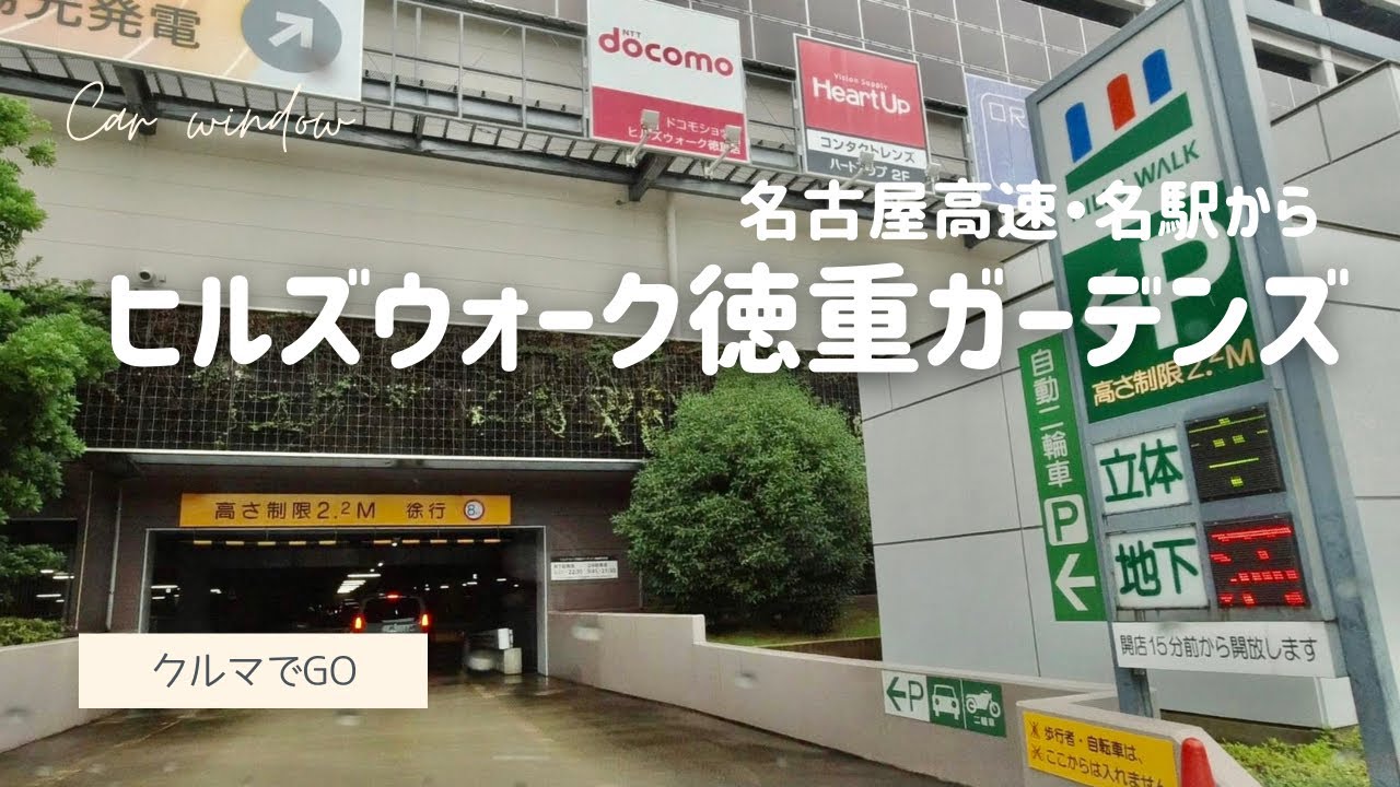 名古屋高速・名駅から名二環（鳴海IC）で緑区のヒルズウォーク徳重ガーデンズまでローカルドライブ - Drive Nagoya, Japan - 2021