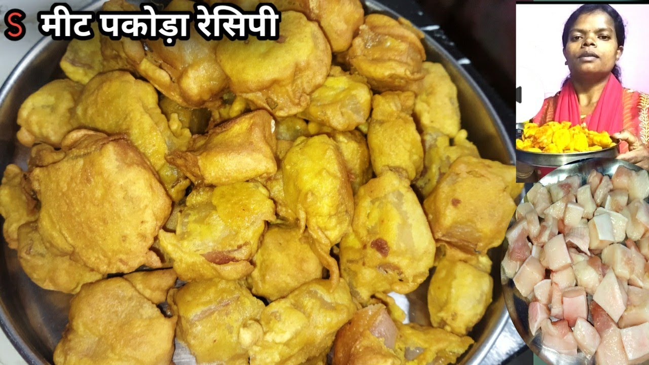 सूअर मीट पकोड़ा बनाने का गाँव स्टाइल तरीका। Pork Pakora Recipe | Suar Meat Recipe In hindi