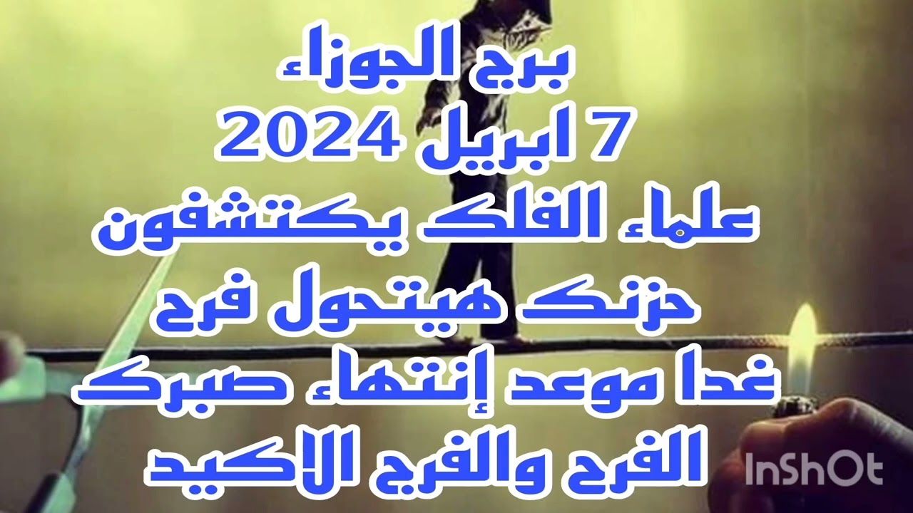 برج الجوزاء 7 ابريل 2024//علماء الفلك يكتشفون 💫 حزنك هيتحول فرح 💫غدا موعد إنتهاء صبرك