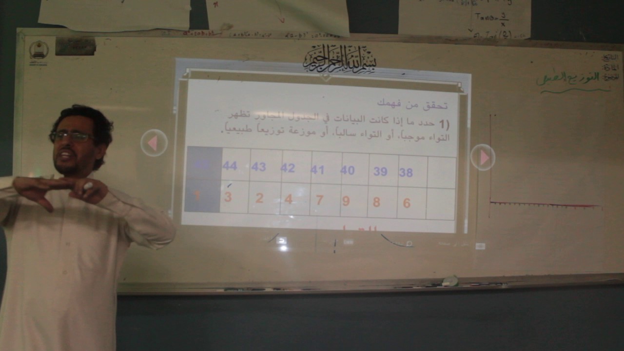 التوزيع الطبيعي 1