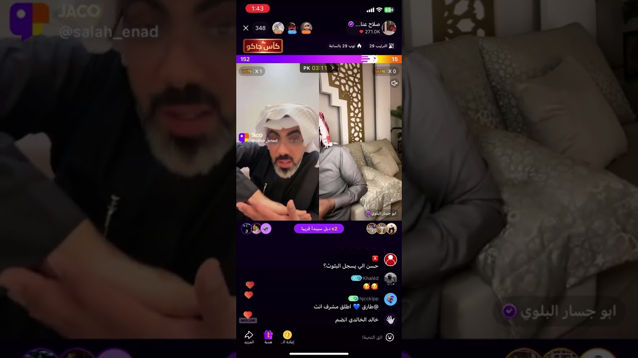 بث صلاح الجزء الثاني