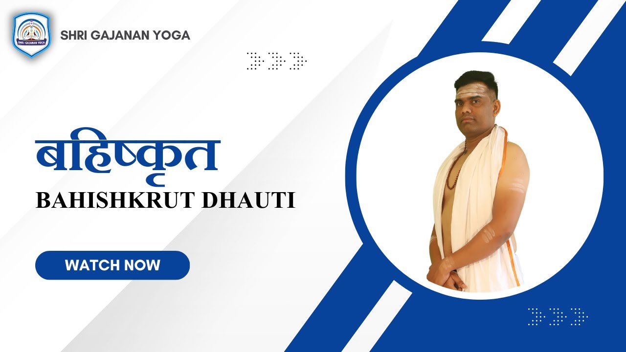 #बहिष्कृत #Bahishkrut Dhauti