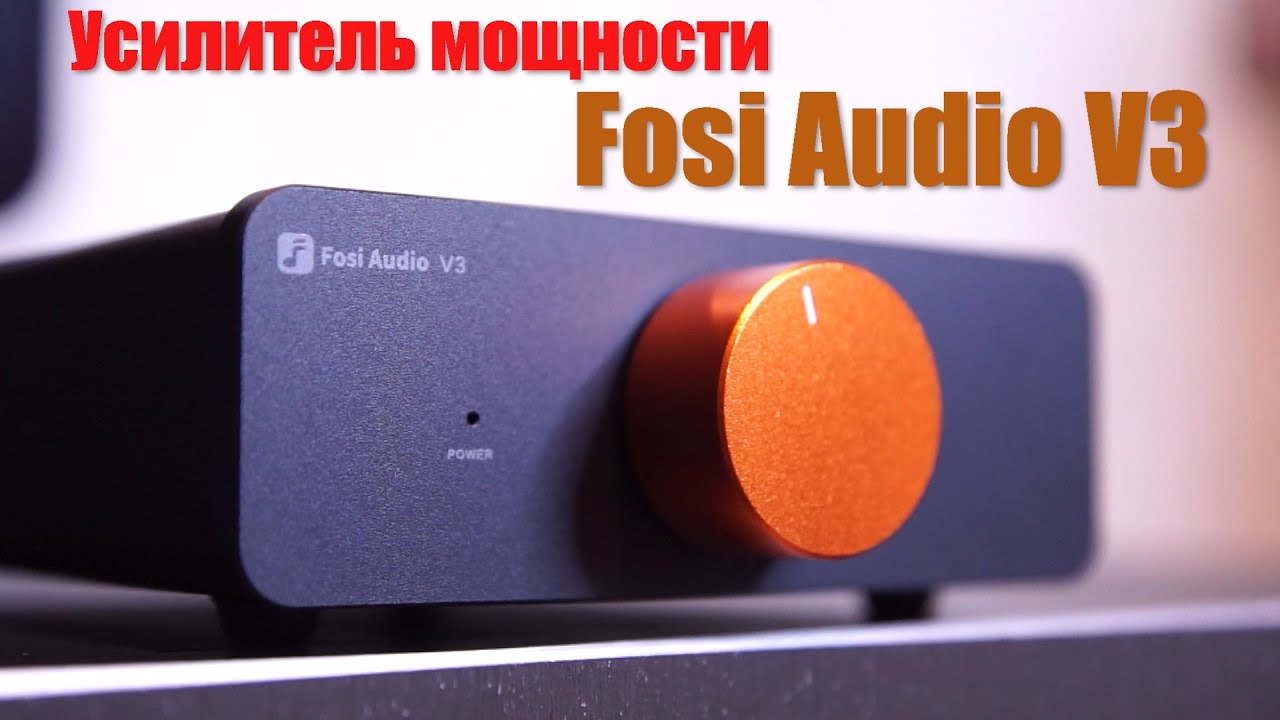 Мелкий китайчонок перевернувший мой аудиофильский мир - усилитель мощности Fosi Audio V3